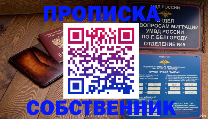 временная регистрация 2025 в Новомичуринске