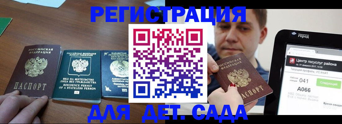временная регистрация для школы в Новомичуринске