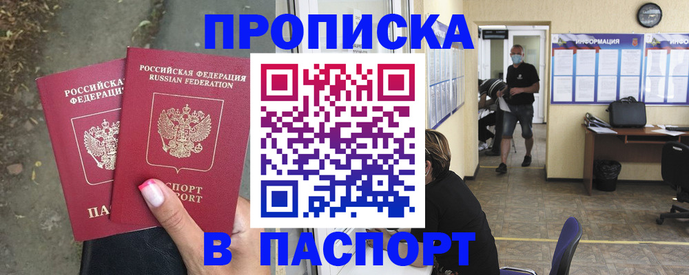 прописка от собственника в Новомичуринске