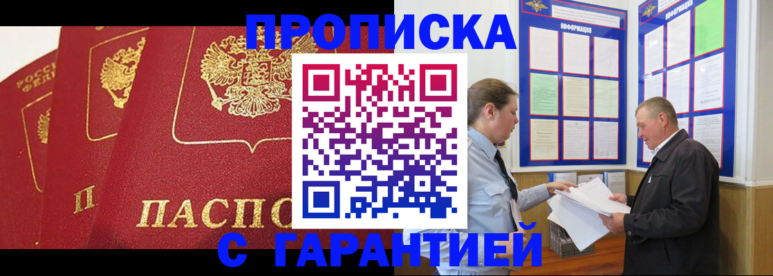 временная регистрация для школы в Новомичуринске