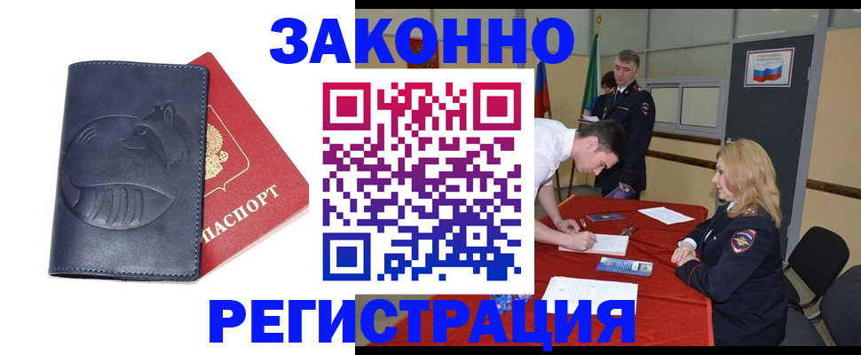 прописка штамп в Новомичуринске