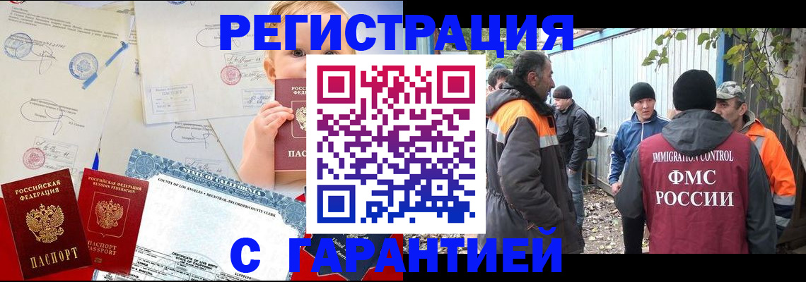 прописка законно в Новомичуринске