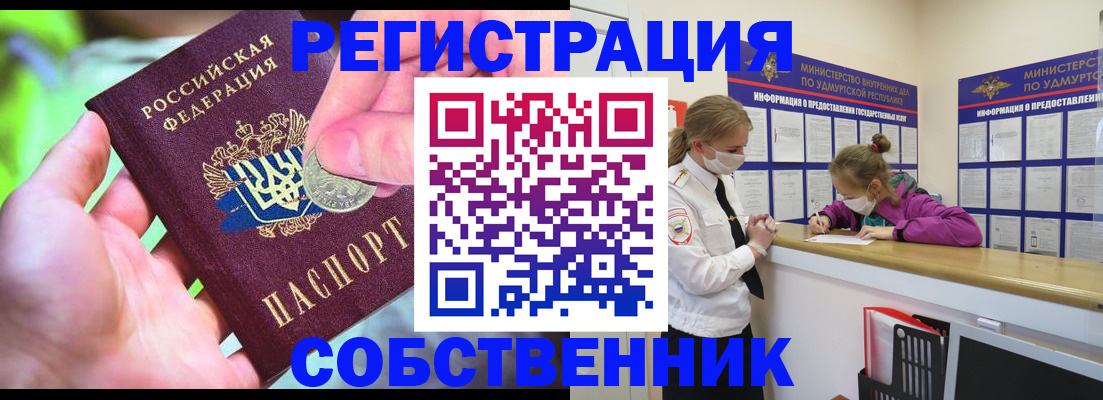 временная регистрация в квартире в Новомичуринске